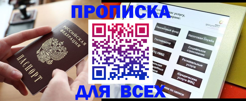 прописка для кредита в Кашире