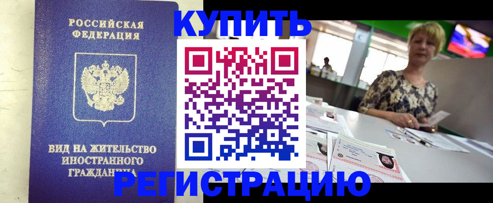 временная регистрация надежно в Кашире